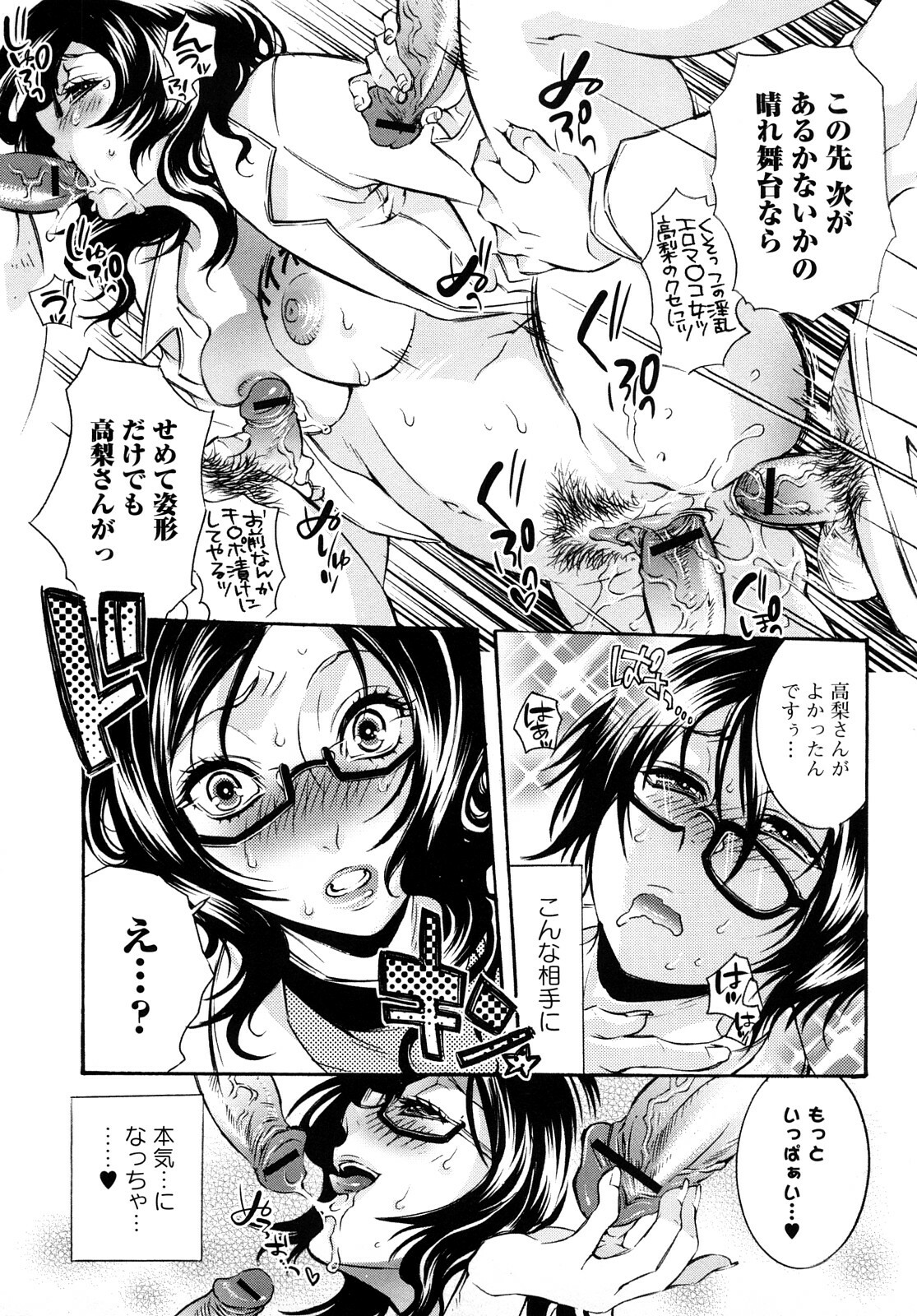 [Hattori Mitsuka] Ero Manga Joshi. page 78 full