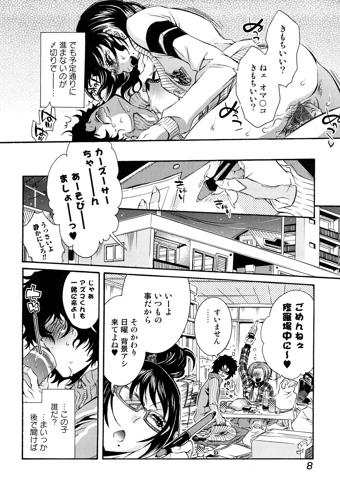 [Hattori Mitsuka] Ero Manga Joshi. page 9 full