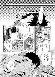 [Hattori Mitsuka] Ero Manga Joshi. - page 11