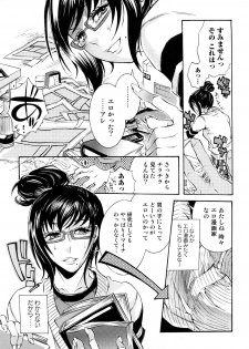 [Hattori Mitsuka] Ero Manga Joshi. - page 14