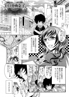[Hattori Mitsuka] Ero Manga Joshi. - page 28