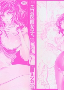 [Hattori Mitsuka] Ero Manga Joshi. - page 3