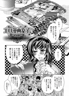 [Hattori Mitsuka] Ero Manga Joshi. - page 46