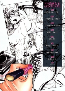[Hattori Mitsuka] Ero Manga Joshi. - page 5