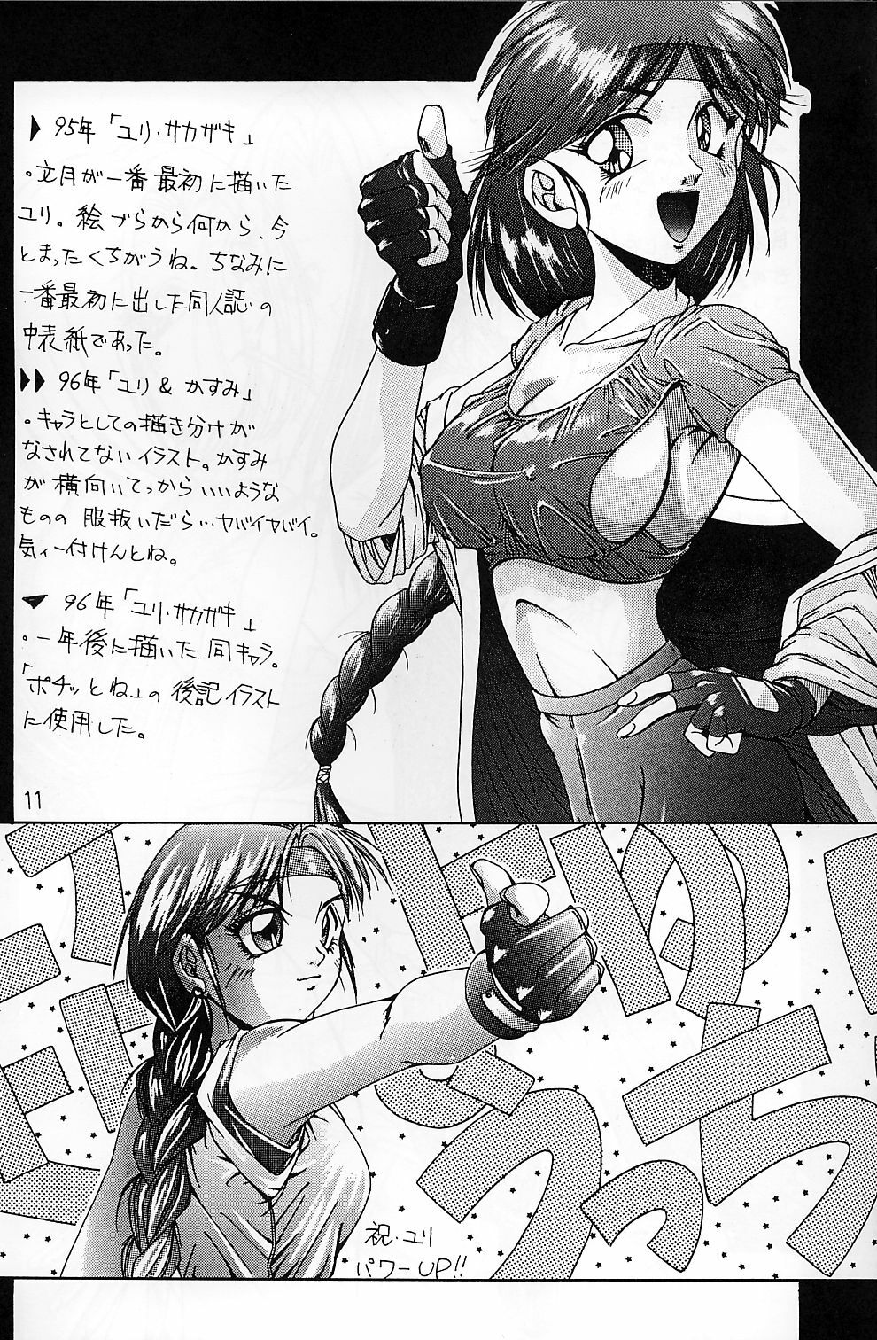 (CR24) [Ruki Ruki EXISS (Fumizuki Misoka)] Misokacchi (Various) page 11 full