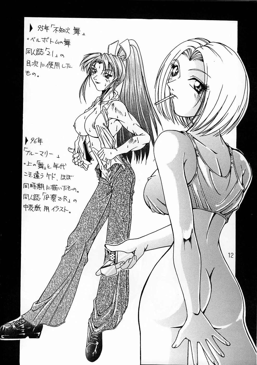(CR24) [Ruki Ruki EXISS (Fumizuki Misoka)] Misokacchi (Various) page 12 full