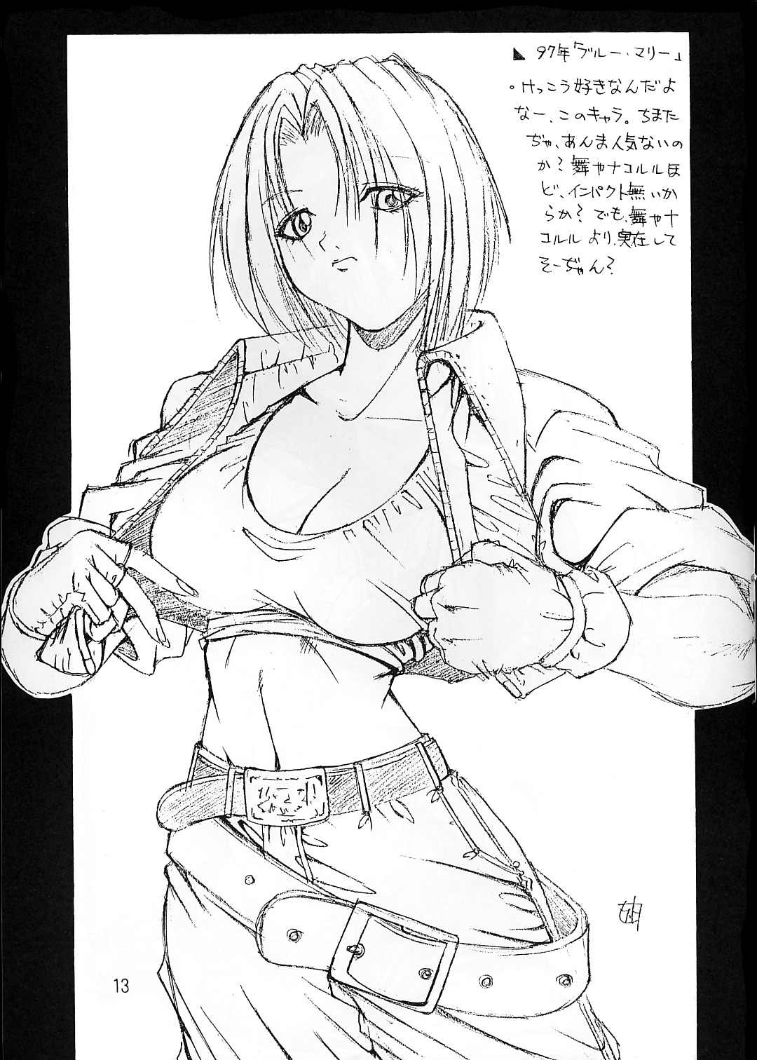 (CR24) [Ruki Ruki EXISS (Fumizuki Misoka)] Misokacchi (Various) page 13 full