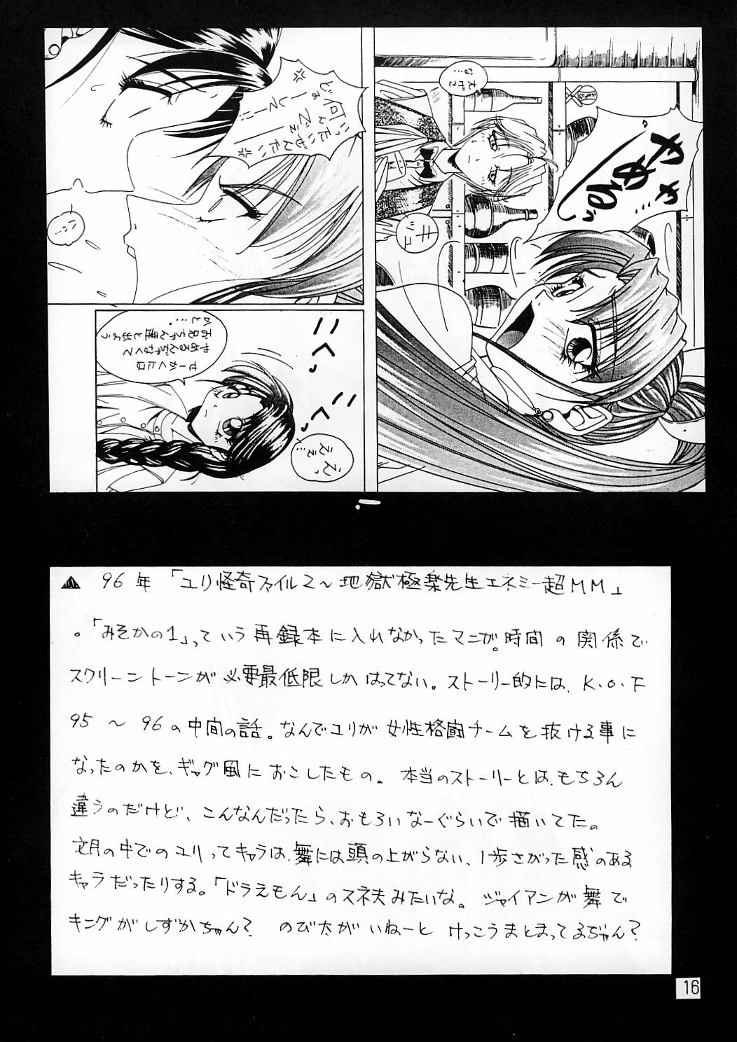 (CR24) [Ruki Ruki EXISS (Fumizuki Misoka)] Misokacchi (Various) page 16 full