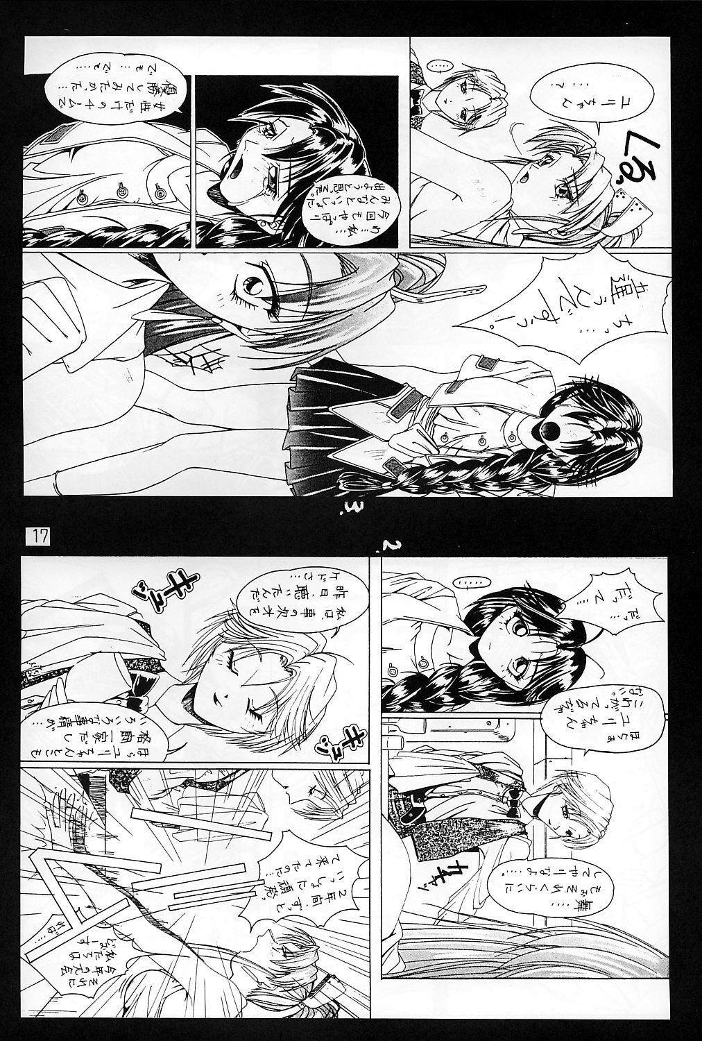(CR24) [Ruki Ruki EXISS (Fumizuki Misoka)] Misokacchi (Various) page 17 full