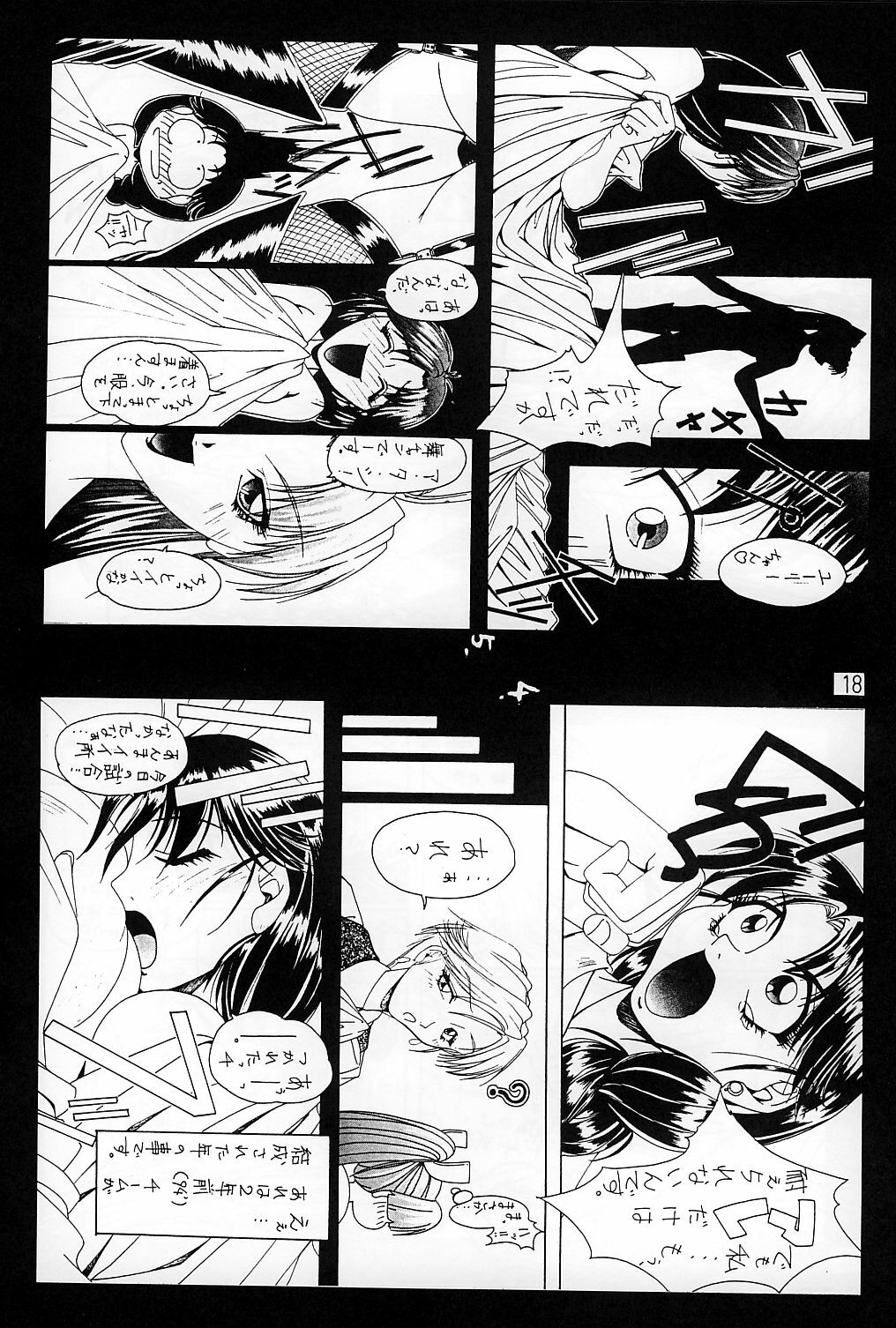 (CR24) [Ruki Ruki EXISS (Fumizuki Misoka)] Misokacchi (Various) page 18 full