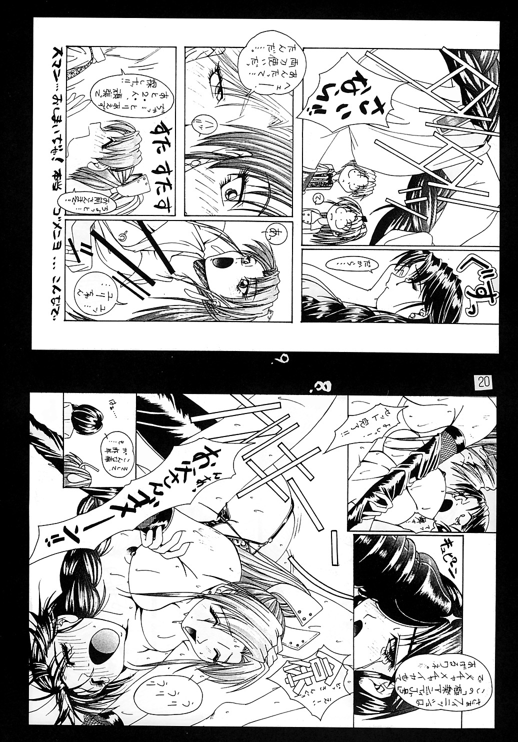 (CR24) [Ruki Ruki EXISS (Fumizuki Misoka)] Misokacchi (Various) page 20 full