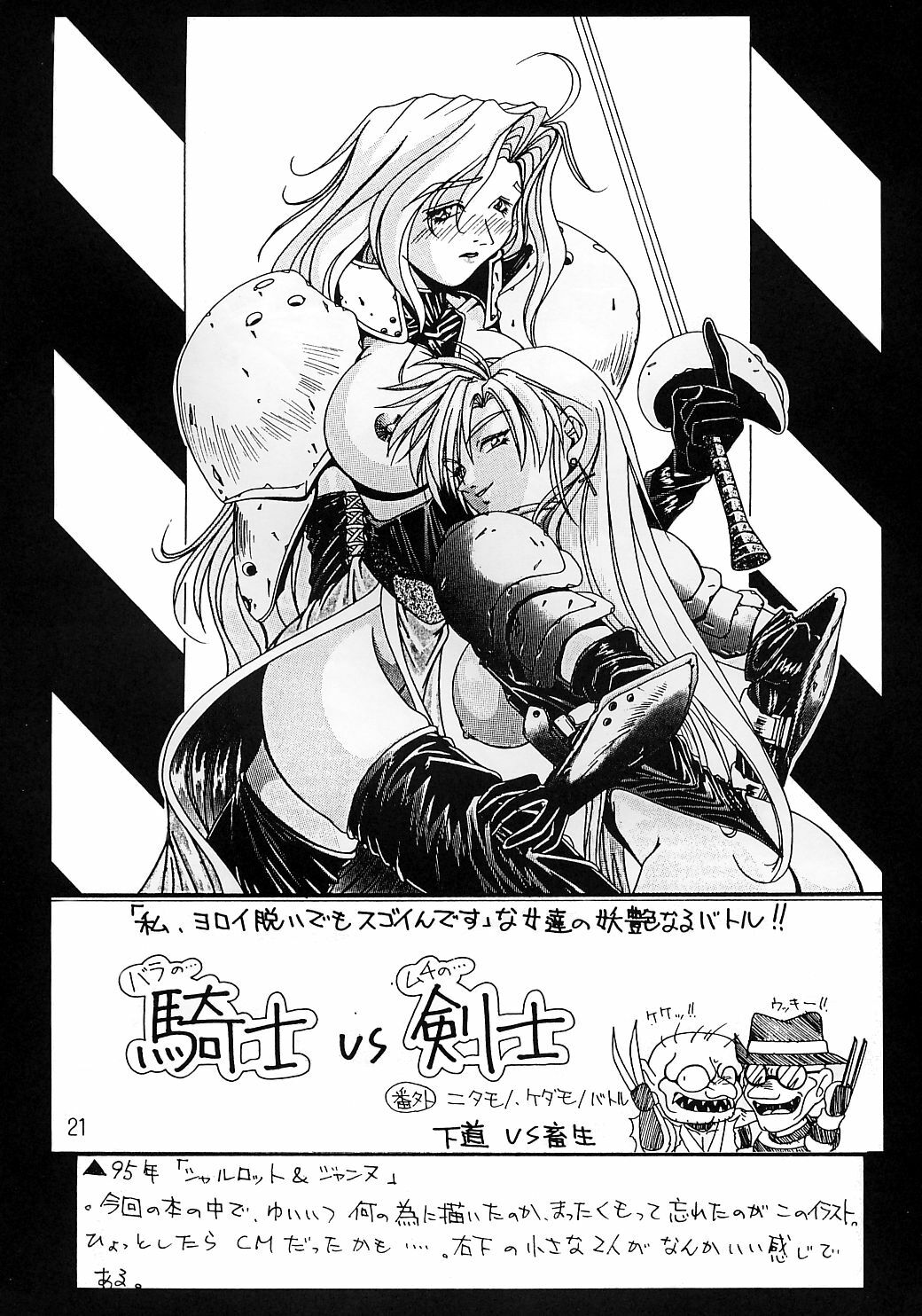 (CR24) [Ruki Ruki EXISS (Fumizuki Misoka)] Misokacchi (Various) page 21 full