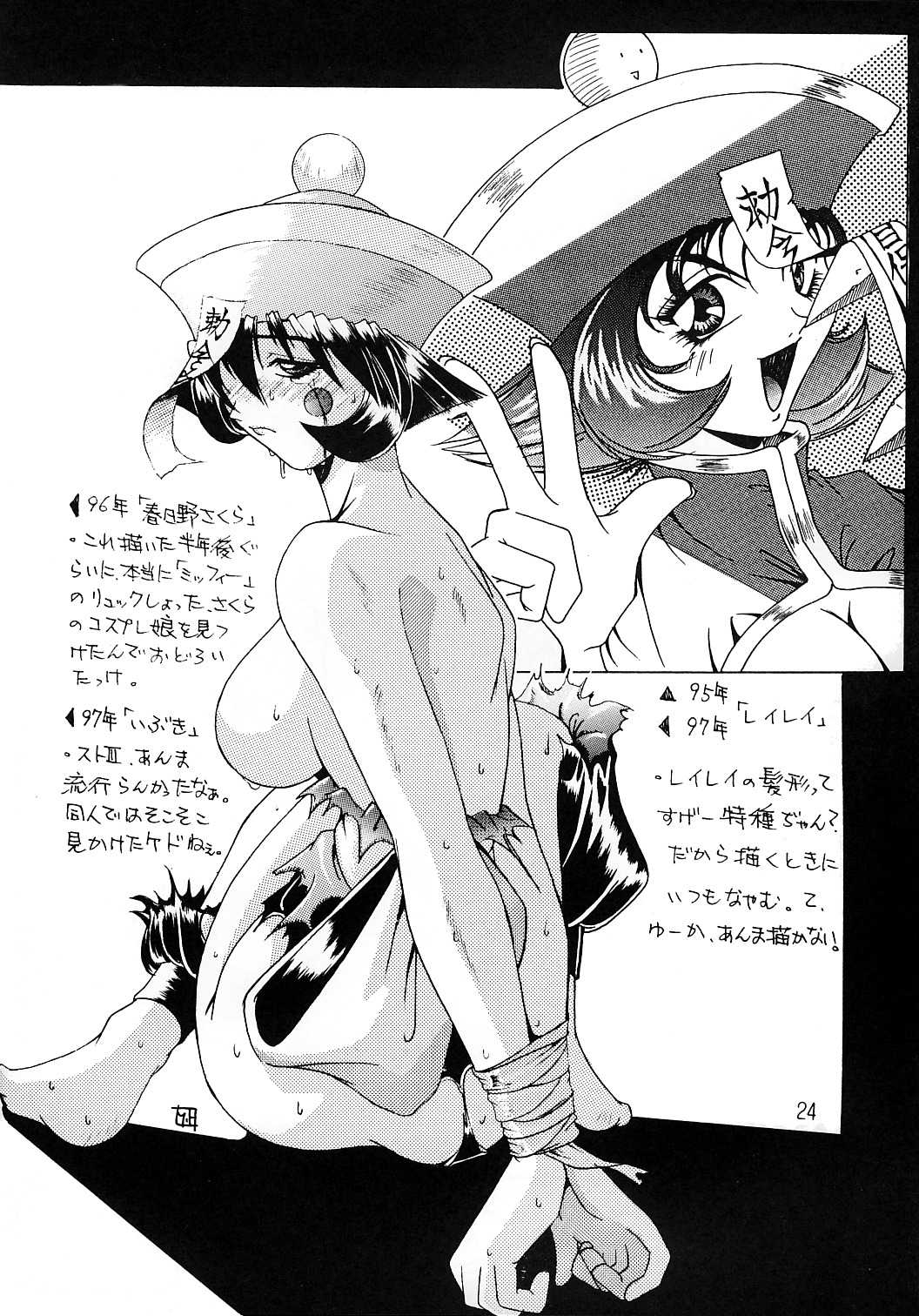 (CR24) [Ruki Ruki EXISS (Fumizuki Misoka)] Misokacchi (Various) page 24 full