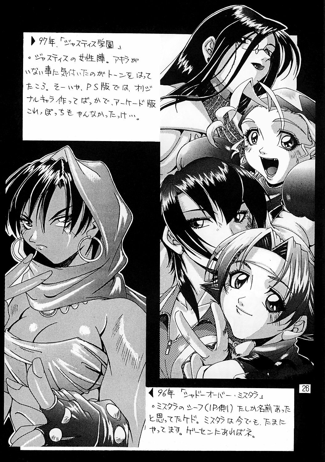 (CR24) [Ruki Ruki EXISS (Fumizuki Misoka)] Misokacchi (Various) page 26 full