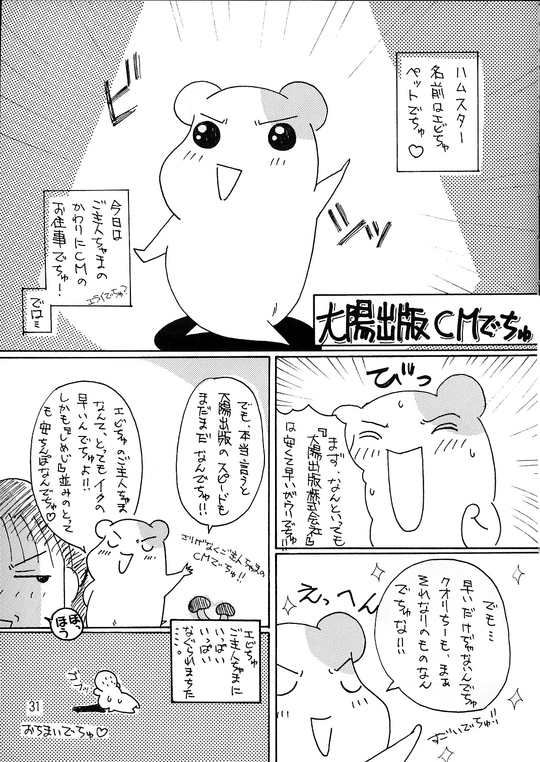 (CR24) [Ruki Ruki EXISS (Fumizuki Misoka)] Misokacchi (Various) page 31 full