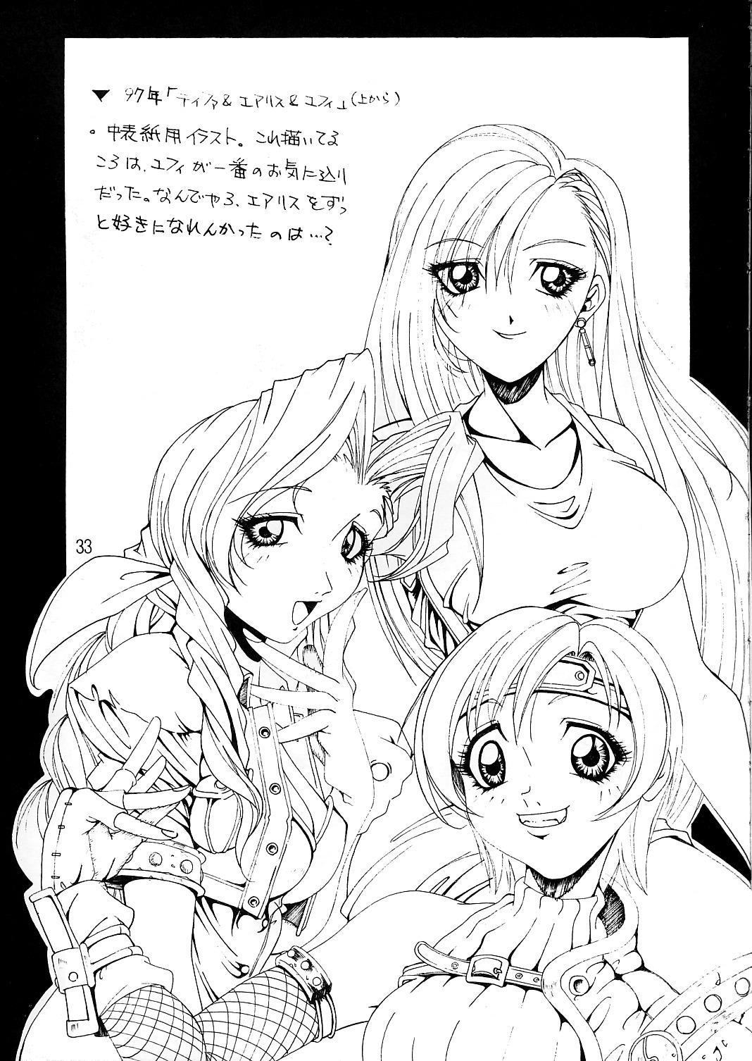 (CR24) [Ruki Ruki EXISS (Fumizuki Misoka)] Misokacchi (Various) page 33 full