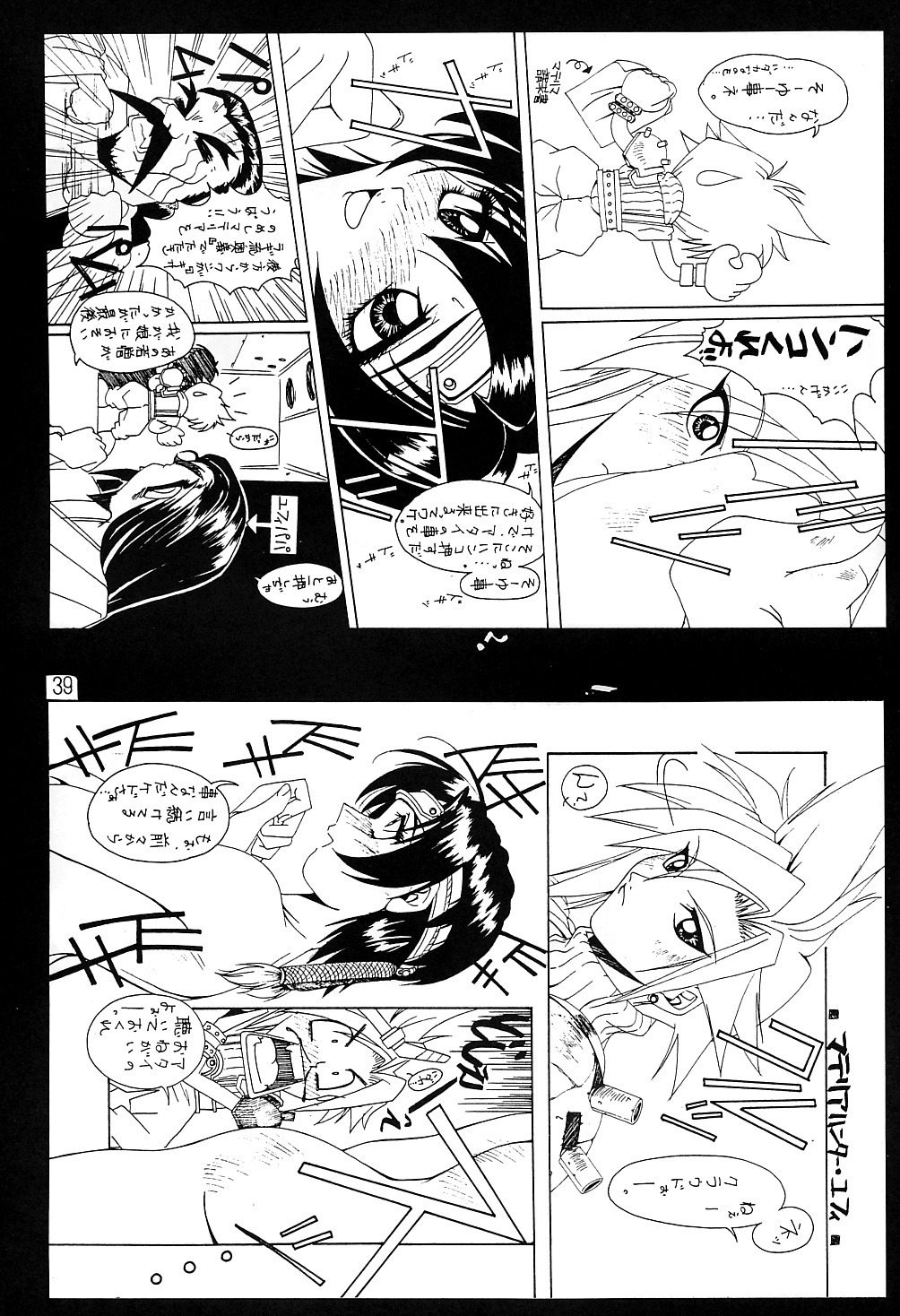 (CR24) [Ruki Ruki EXISS (Fumizuki Misoka)] Misokacchi (Various) page 39 full