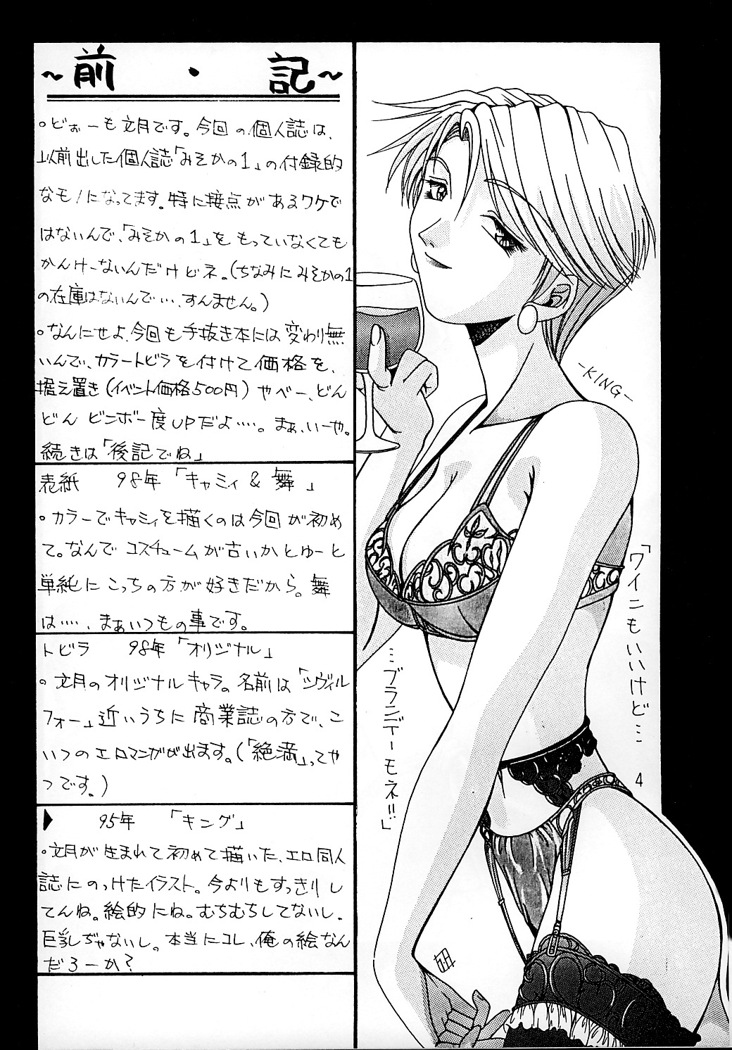 (CR24) [Ruki Ruki EXISS (Fumizuki Misoka)] Misokacchi (Various) page 4 full