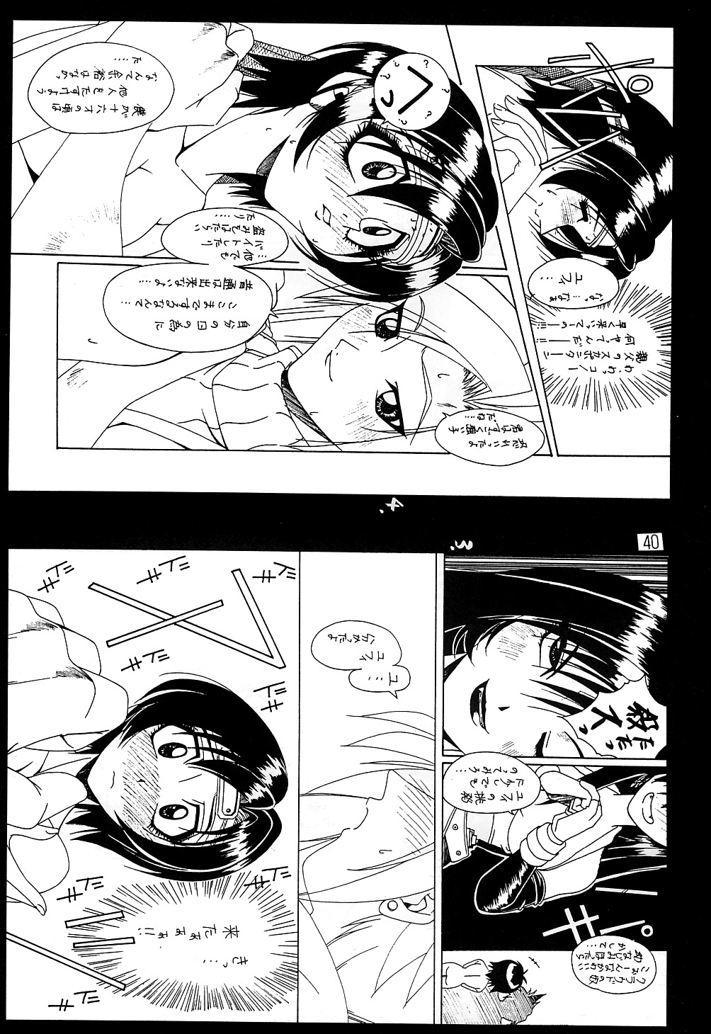 (CR24) [Ruki Ruki EXISS (Fumizuki Misoka)] Misokacchi (Various) page 40 full