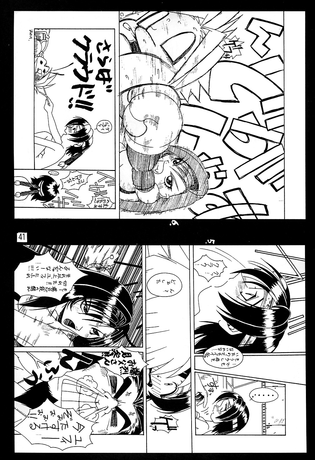 (CR24) [Ruki Ruki EXISS (Fumizuki Misoka)] Misokacchi (Various) page 41 full