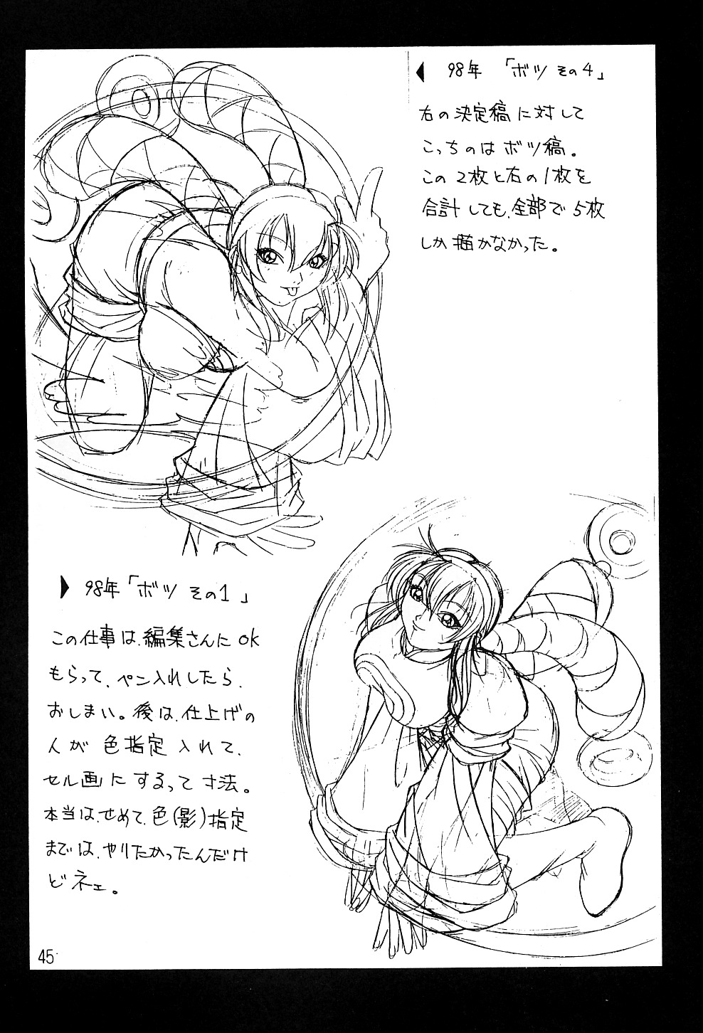 (CR24) [Ruki Ruki EXISS (Fumizuki Misoka)] Misokacchi (Various) page 45 full