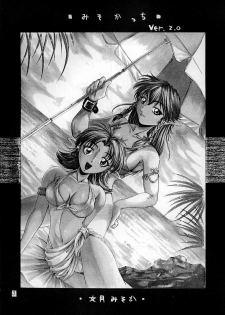 (CR24) [Ruki Ruki EXISS (Fumizuki Misoka)] Misokacchi (Various) - page 3