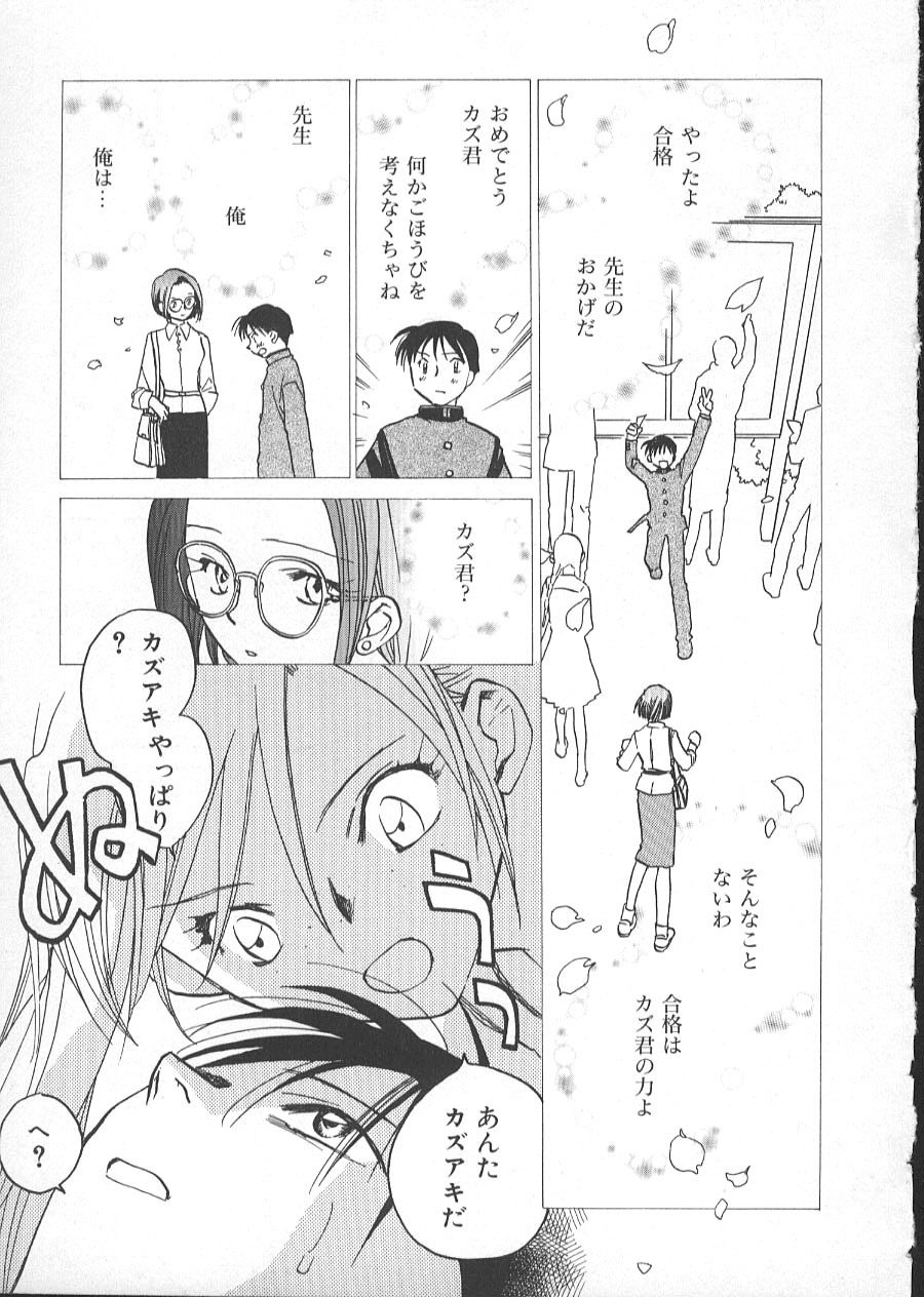 [Okano Ahiru] GARLAND gaarando page 148 full