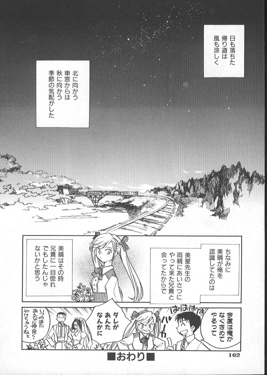 [Okano Ahiru] GARLAND gaarando page 167 full