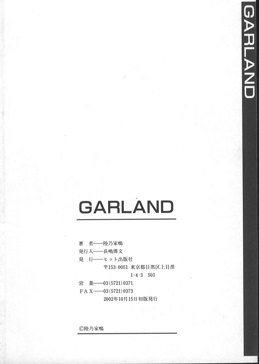 [Okano Ahiru] GARLAND gaarando page 171 full