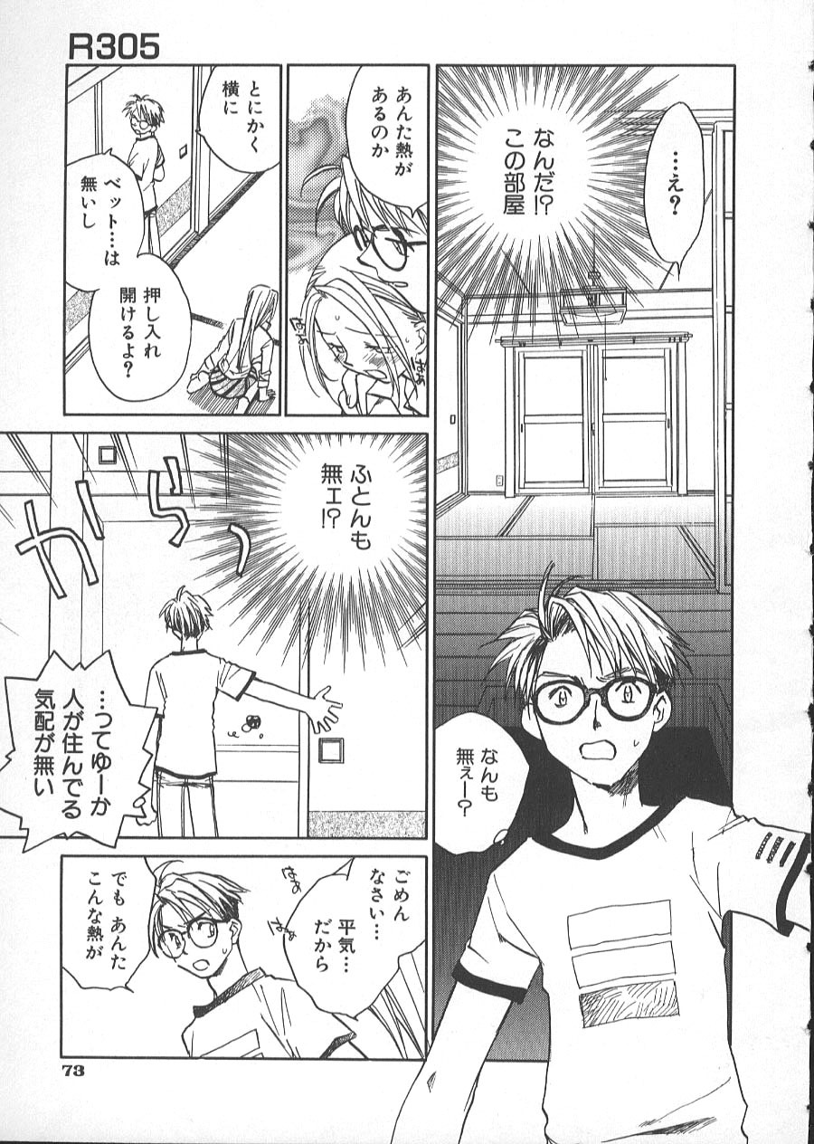 [Okano Ahiru] GARLAND gaarando page 78 full