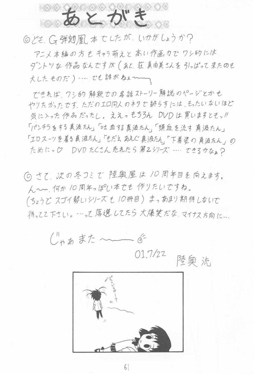 (C60) [Mutsuya (Mutsu Nagare)] Sugoi Ikioi IX (Great Dangaioh, Dead or Alive) page 60 full