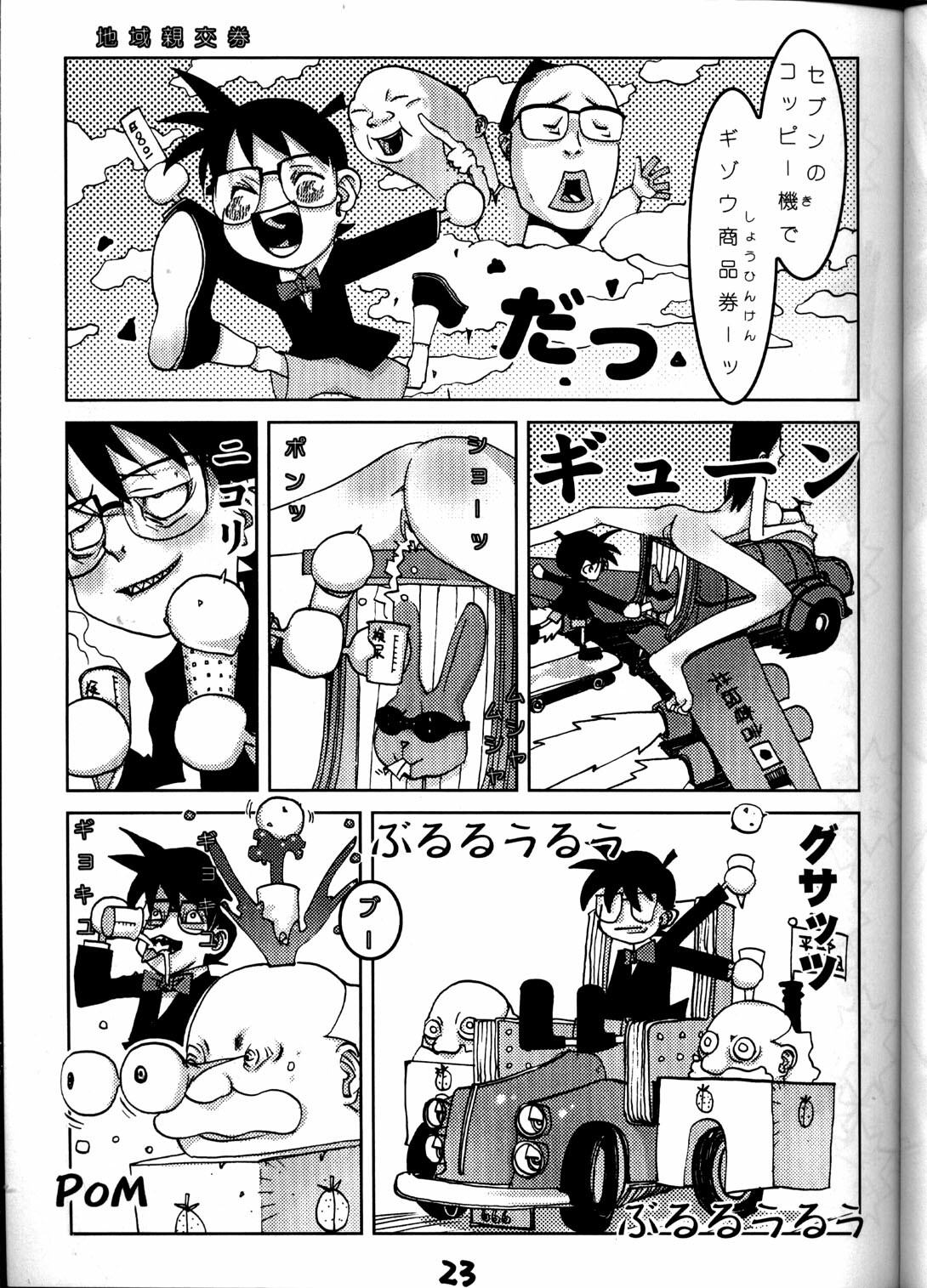 (C55) [GUY-YA (Various)] HI-SIDE Ver. 8 (Various) page 22 full