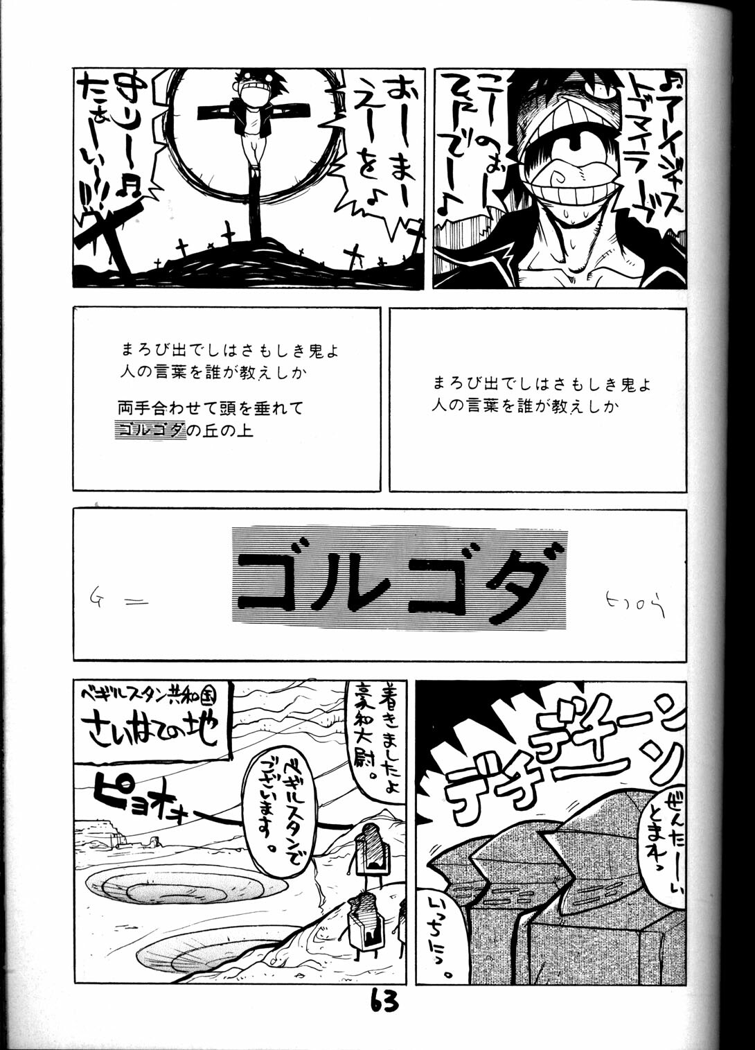 (C55) [GUY-YA (Various)] HI-SIDE Ver. 8 (Various) page 62 full