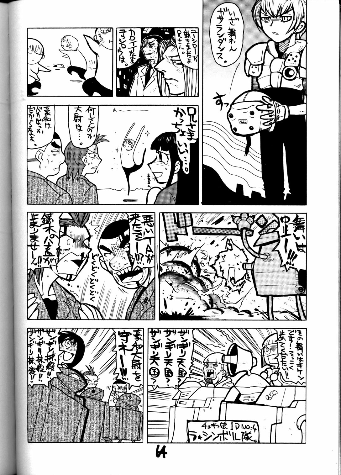 (C55) [GUY-YA (Various)] HI-SIDE Ver. 8 (Various) page 63 full