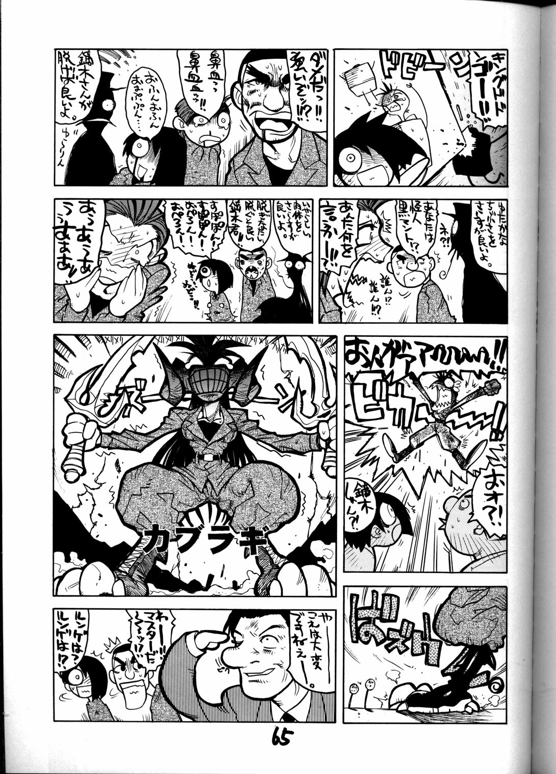 (C55) [GUY-YA (Various)] HI-SIDE Ver. 8 (Various) page 64 full