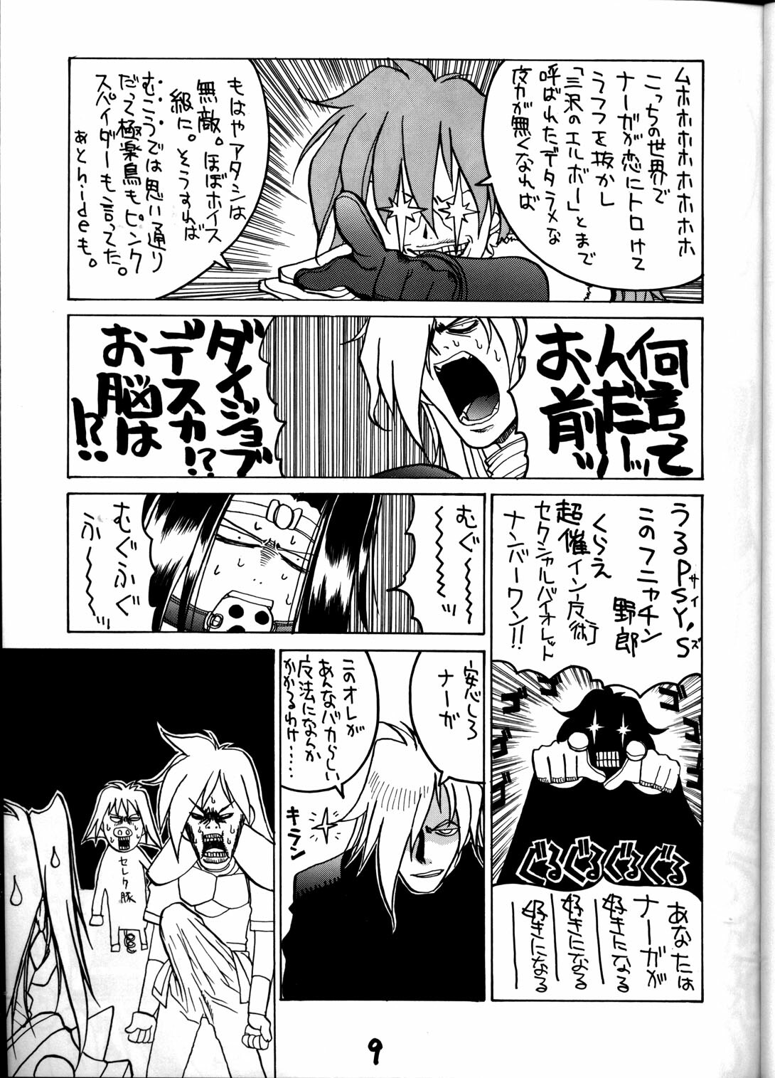 (C55) [GUY-YA (Various)] HI-SIDE Ver. 8 (Various) page 8 full