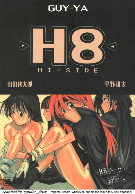 (C55) [GUY-YA (Various)] HI-SIDE Ver. 8 (Various)