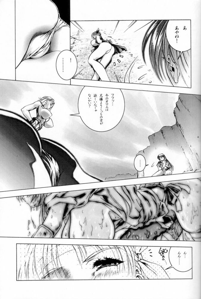 (C62) [ST.DIFFERENT (Various)] OUTLET 12 (Dead or Alive) page 25 full