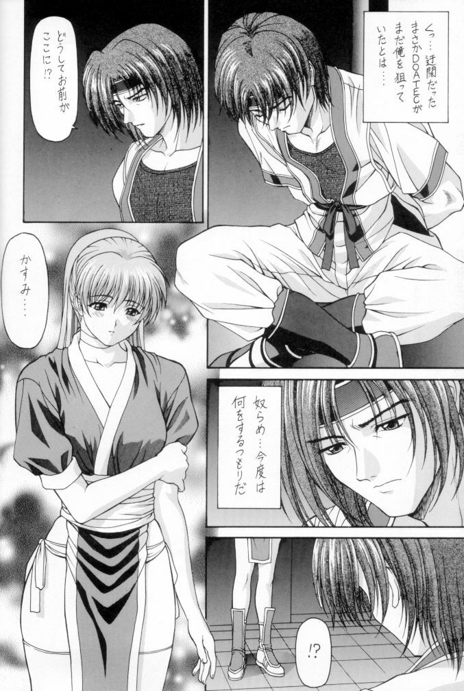 (C62) [ST.DIFFERENT (Various)] OUTLET 12 (Dead or Alive) page 58 full