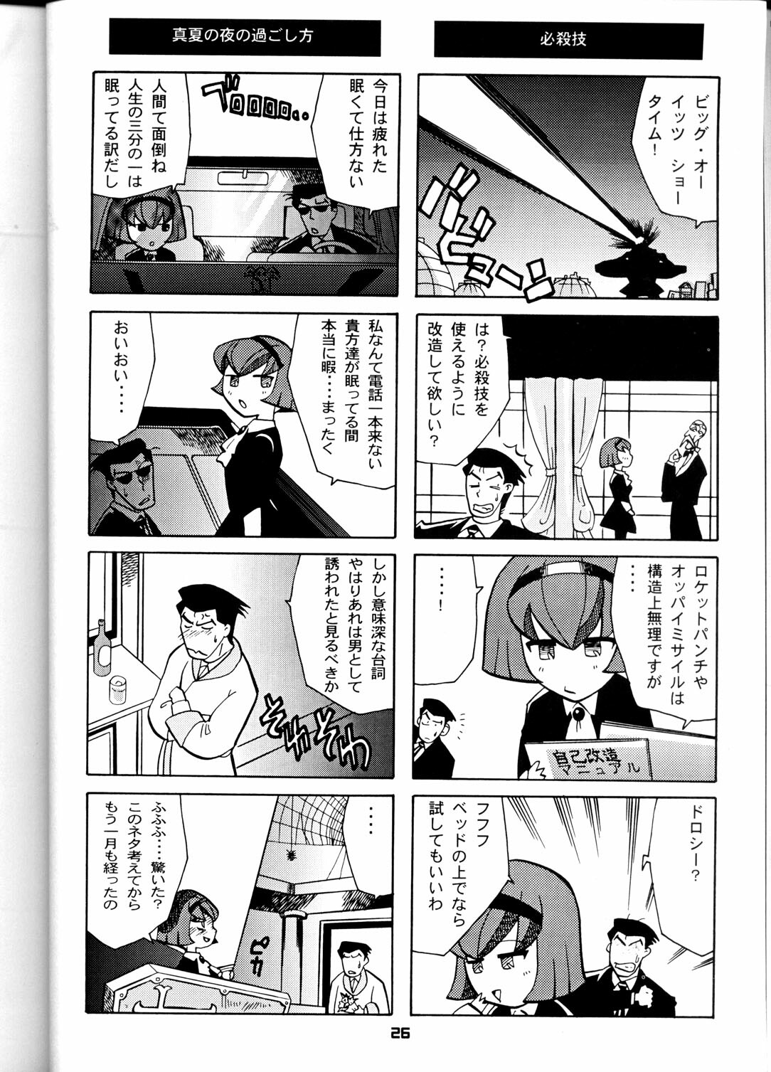 (C58) [T2 UNIT (Various)] OH! Robo Musume Chuushuugou! (Various) page 26 full