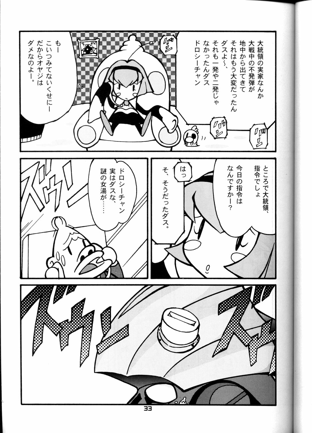 (C58) [T2 UNIT (Various)] OH! Robo Musume Chuushuugou! (Various) page 33 full
