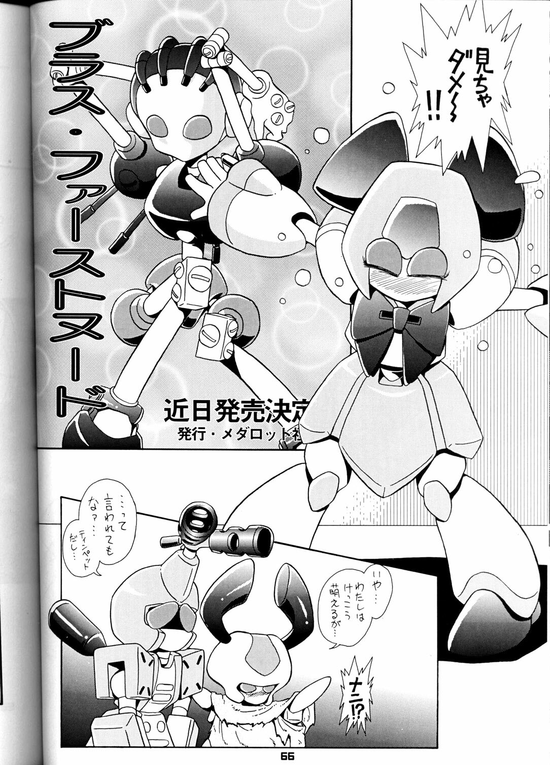 (C58) [T2 UNIT (Various)] OH! Robo Musume Chuushuugou! (Various) page 66 full