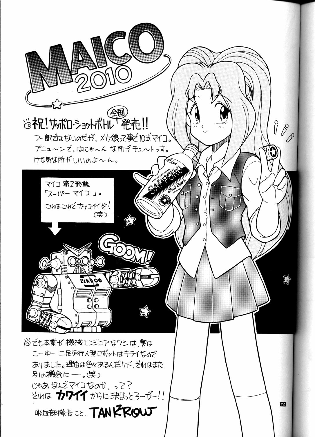 (C58) [T2 UNIT (Various)] OH! Robo Musume Chuushuugou! (Various) page 69 full