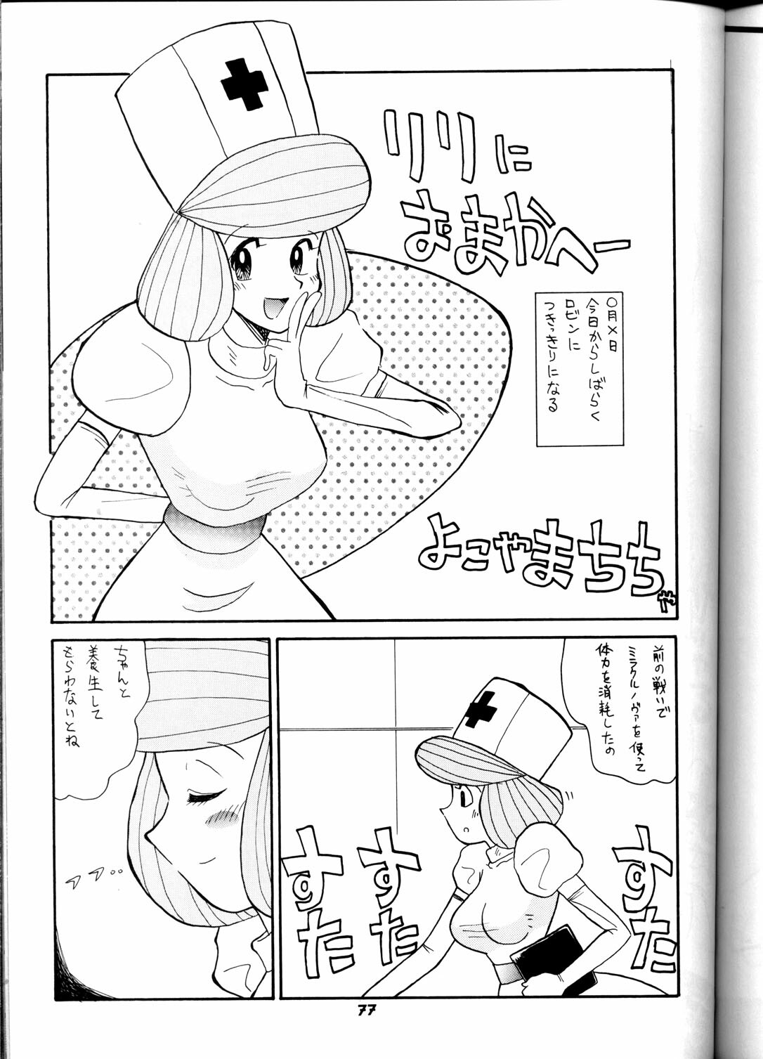 (C58) [T2 UNIT (Various)] OH! Robo Musume Chuushuugou! (Various) page 77 full