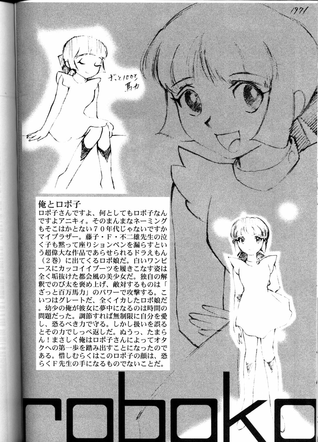 (C58) [T2 UNIT (Various)] OH! Robo Musume Chuushuugou! (Various) page 84 full