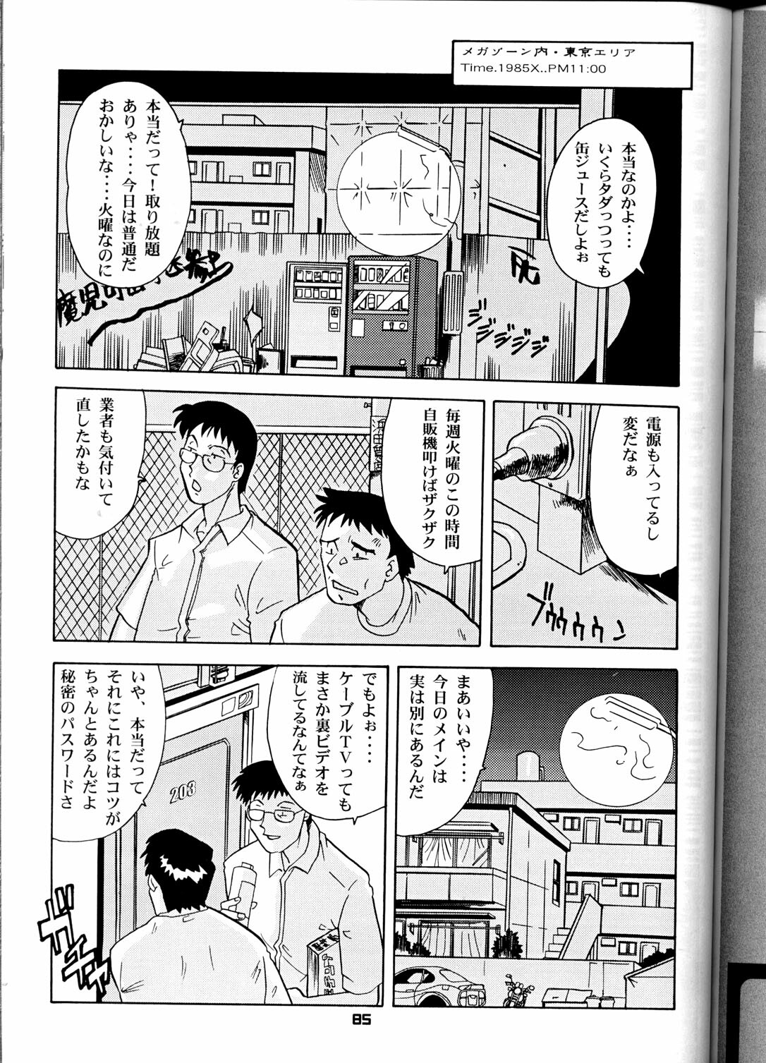 (C58) [T2 UNIT (Various)] OH! Robo Musume Chuushuugou! (Various) page 85 full