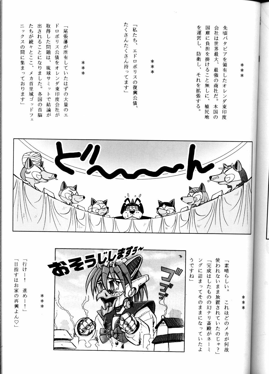 (C58) [T2 UNIT (Various)] OH! Robo Musume Chuushuugou! (Various) page 99 full