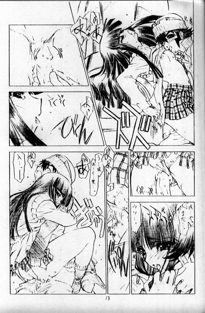 (CR33) [UROBOROS (Utatane Hiroyuki)] out of order (Gad Guard) page 12 full