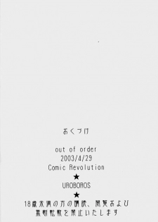 (CR33) [UROBOROS (Utatane Hiroyuki)] out of order (Gad Guard) - page 21