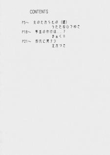(CR33) [UROBOROS (Utatane Hiroyuki)] out of order (Gad Guard) - page 3